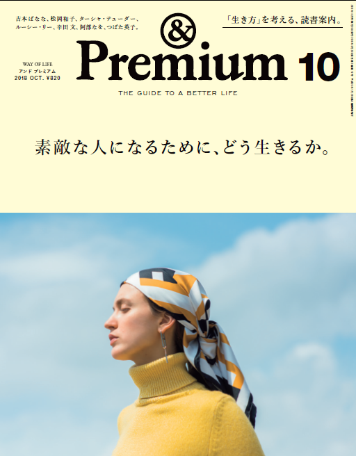 01_Premium_2018年10月号.png#asset:2197