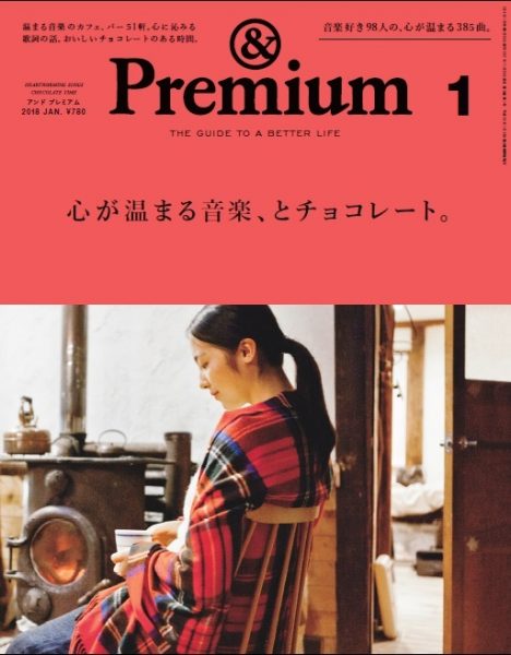 Premium_20171120発売号.jpg#asset:1783:square600
